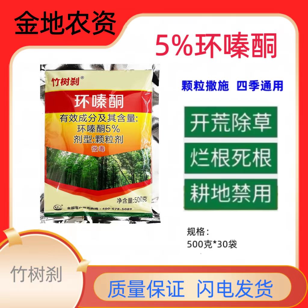 竹树刹 -5%环嗪酮颗粒