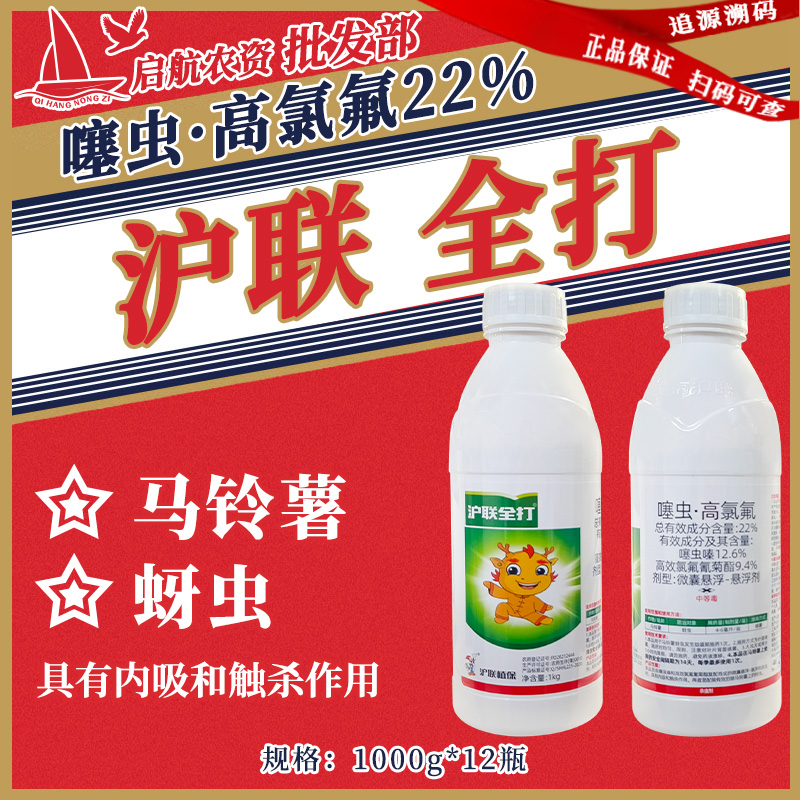 沪联全打-22%噻虫·高氯氟-微囊悬浮-悬浮剂