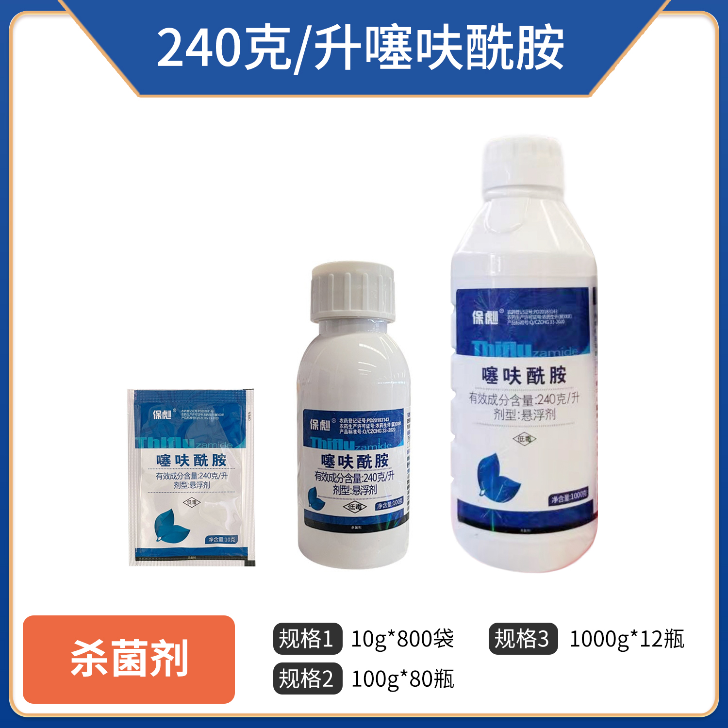 保彪-240克/升噻呋酰胺水稻白腐病纹枯病内吸性农药杀菌剂