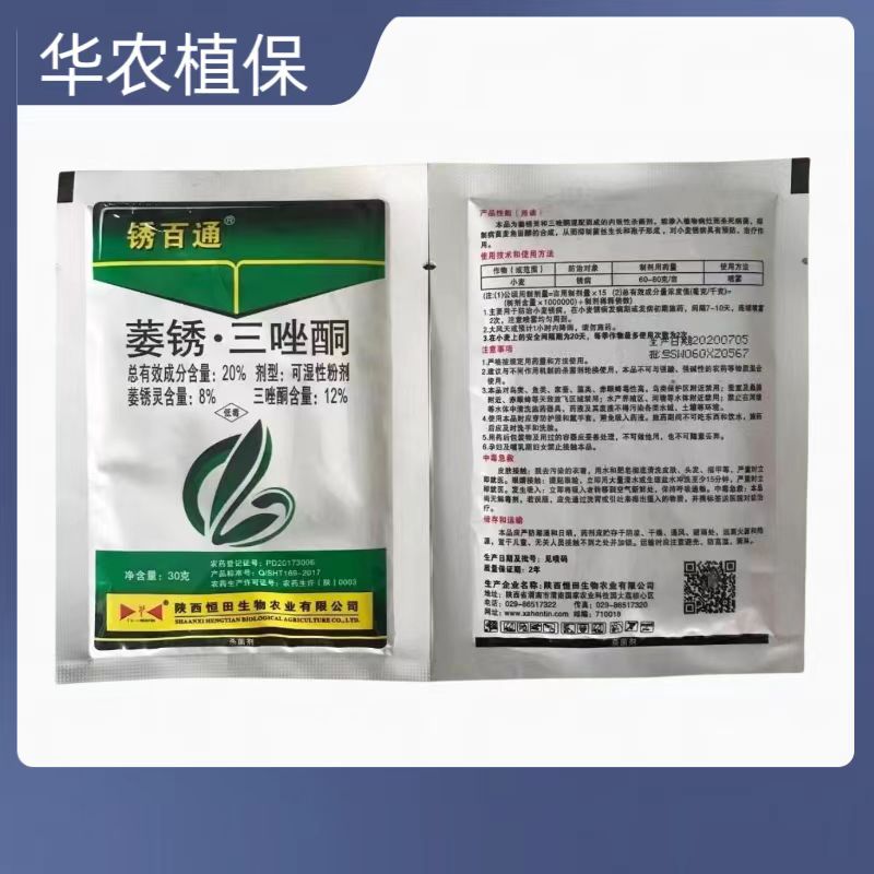 锈百通-20%萎锈·三唑酮-可湿性粉剂