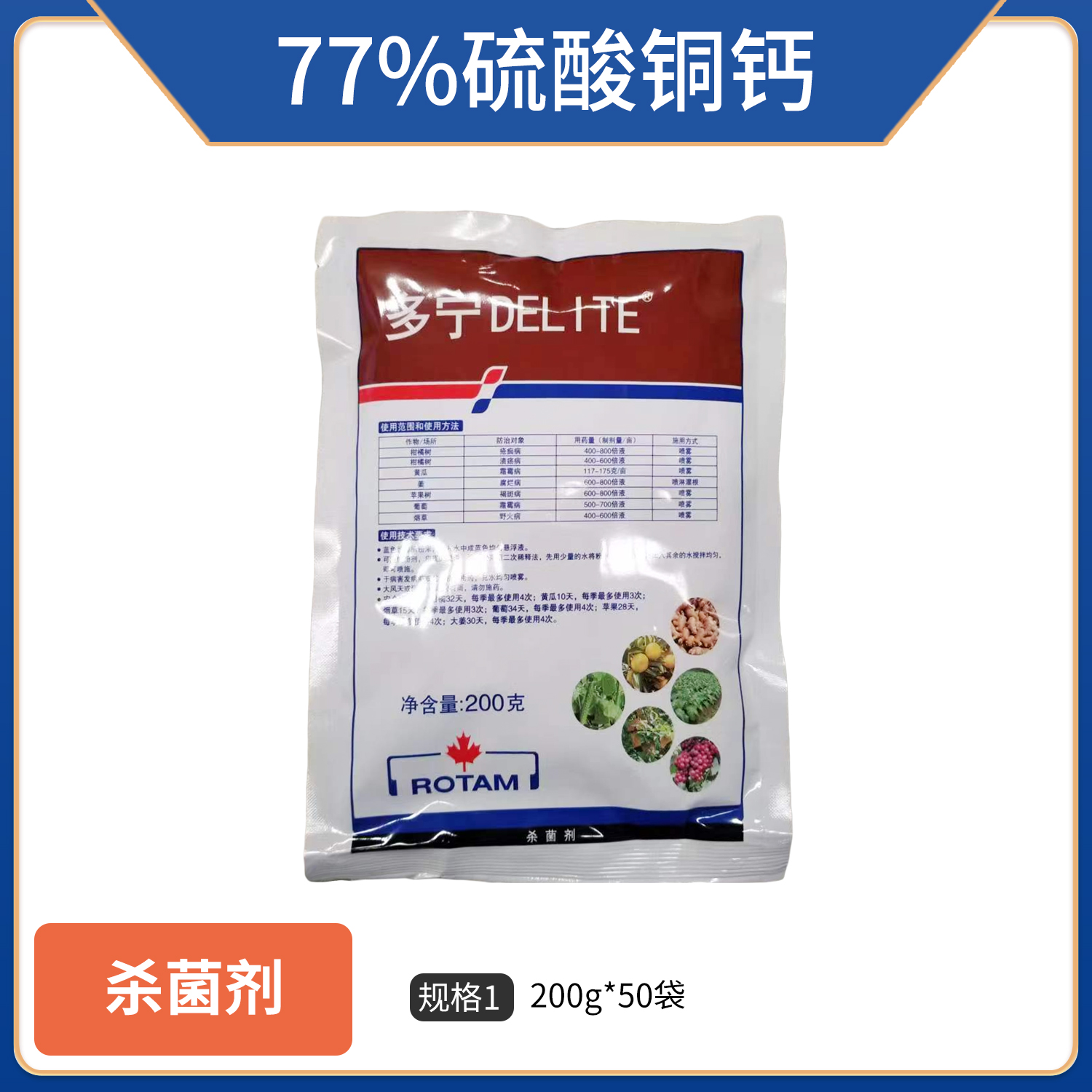 多宁-77%硫酸铜钙 