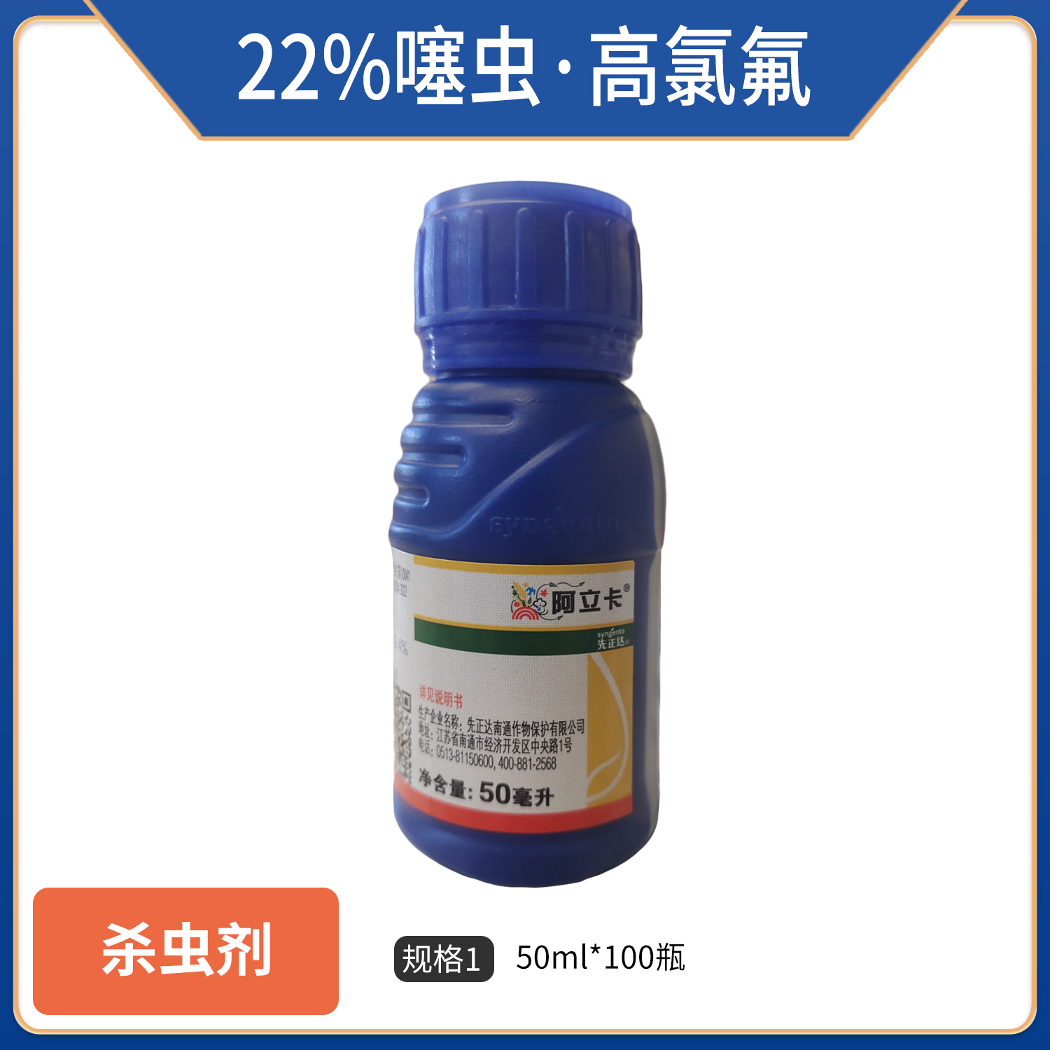 阿立卡-22%噻虫·高氯氟