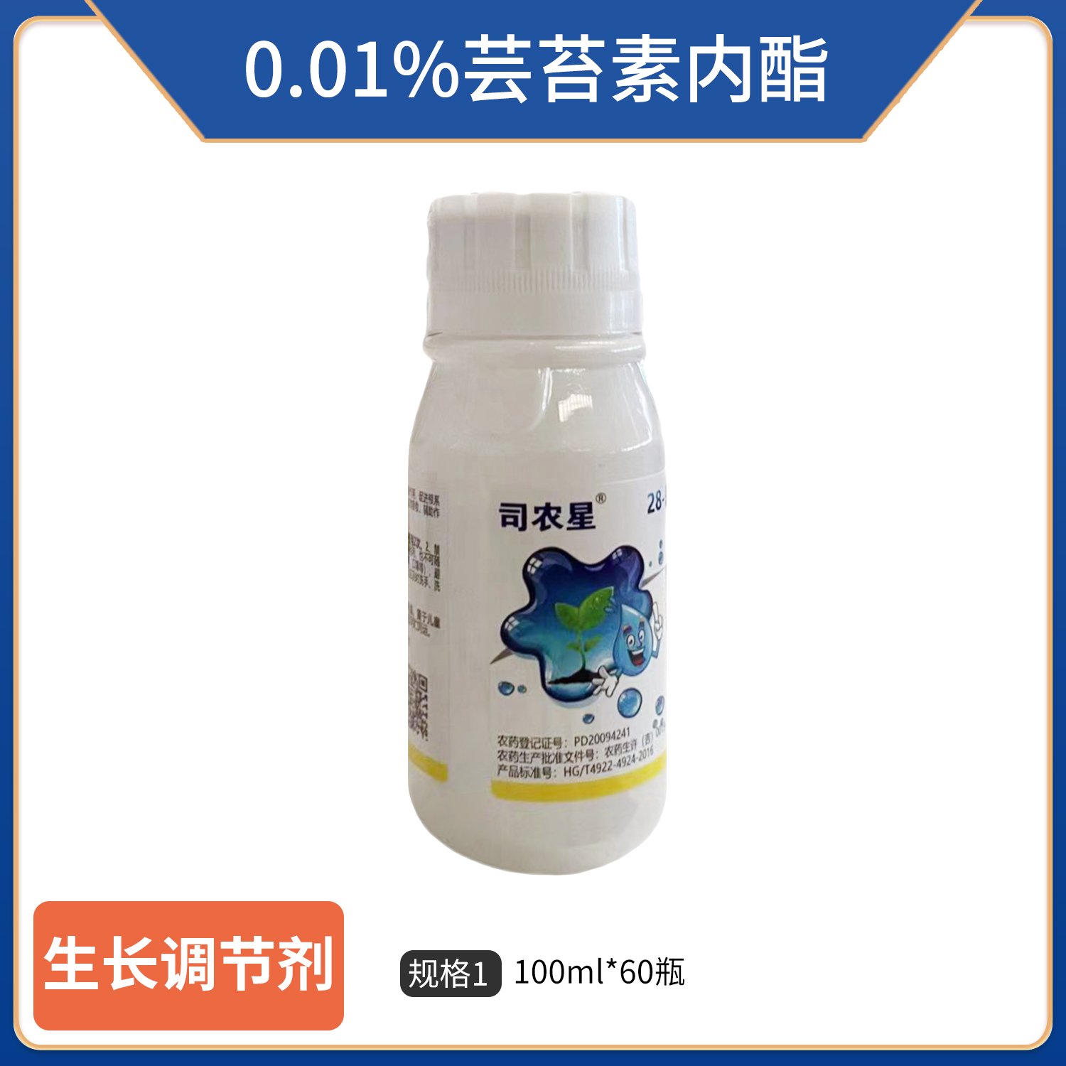 司农星-28表0.01%芸苔素内酯 