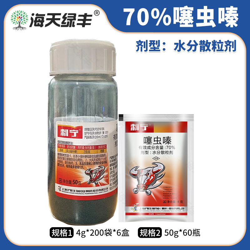 刺宁-70%噻虫嗪-水分散粒剂