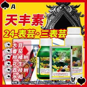 大光明 天丰素 0.01%芸苔素内酯 植物生长调节剂