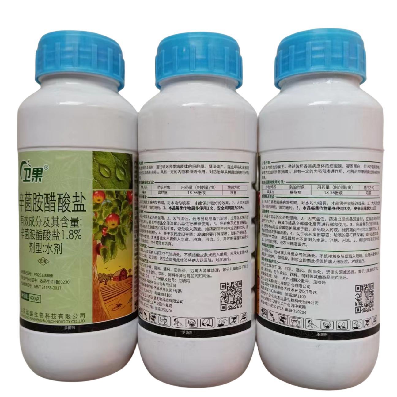 卫果-1.8%辛菌胺醋酸盐 水剂
