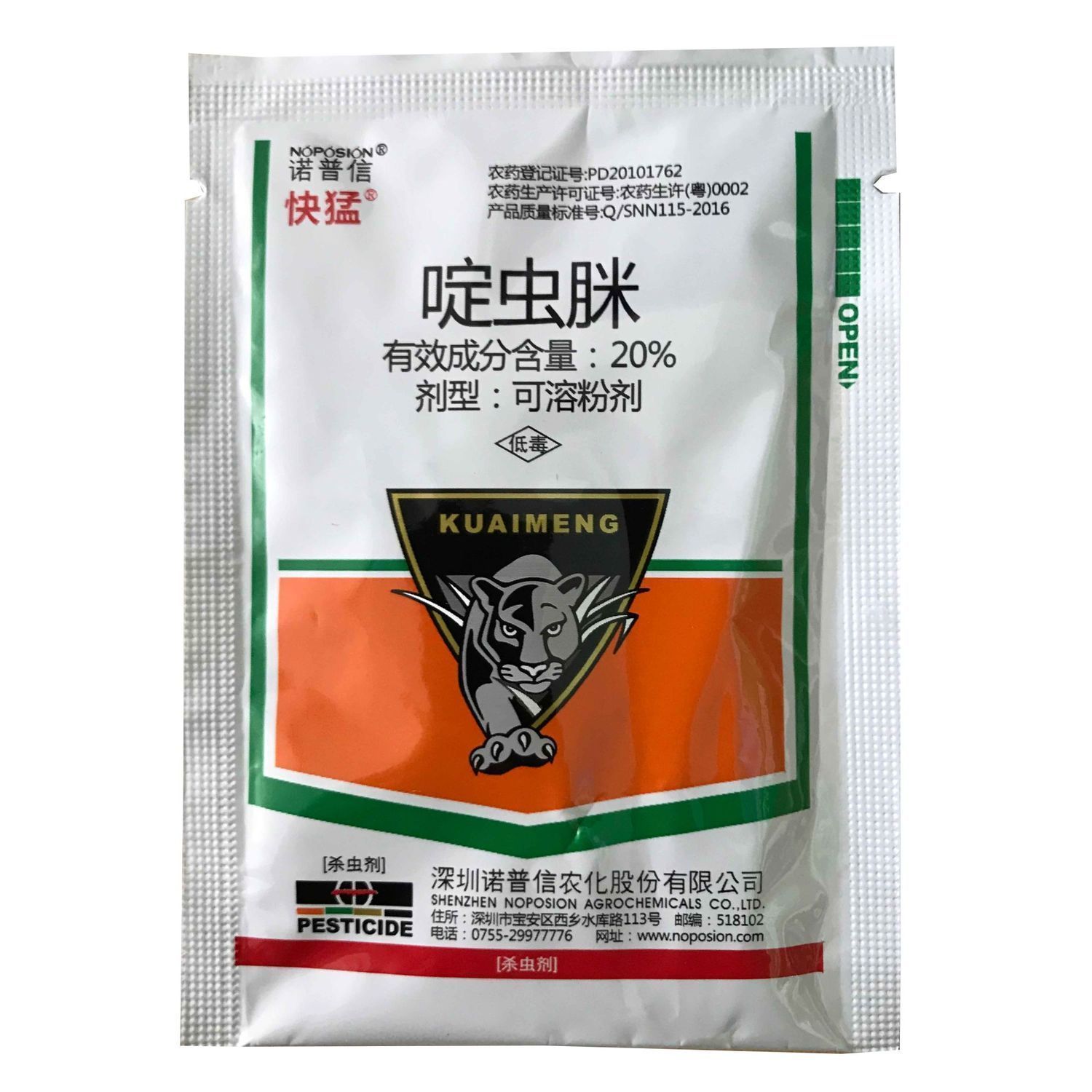 诺普信快猛-20%啶虫脒-可溶粉剂