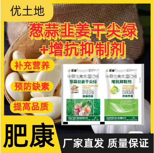肥康-葱蒜韭姜干尖绿+增抗抑制剂