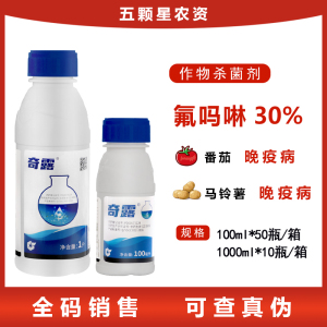 奇露-30%氟吗啉-悬浮剂