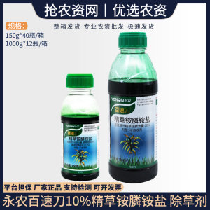 百速刀-10%精草铵膦铵盐-可溶液剂