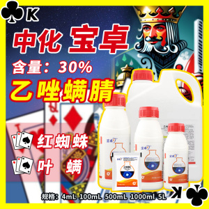 宝卓-30%乙唑螨腈-悬浮剂
