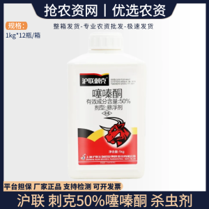 沪联刺克-50%噻嗪酮-悬浮剂