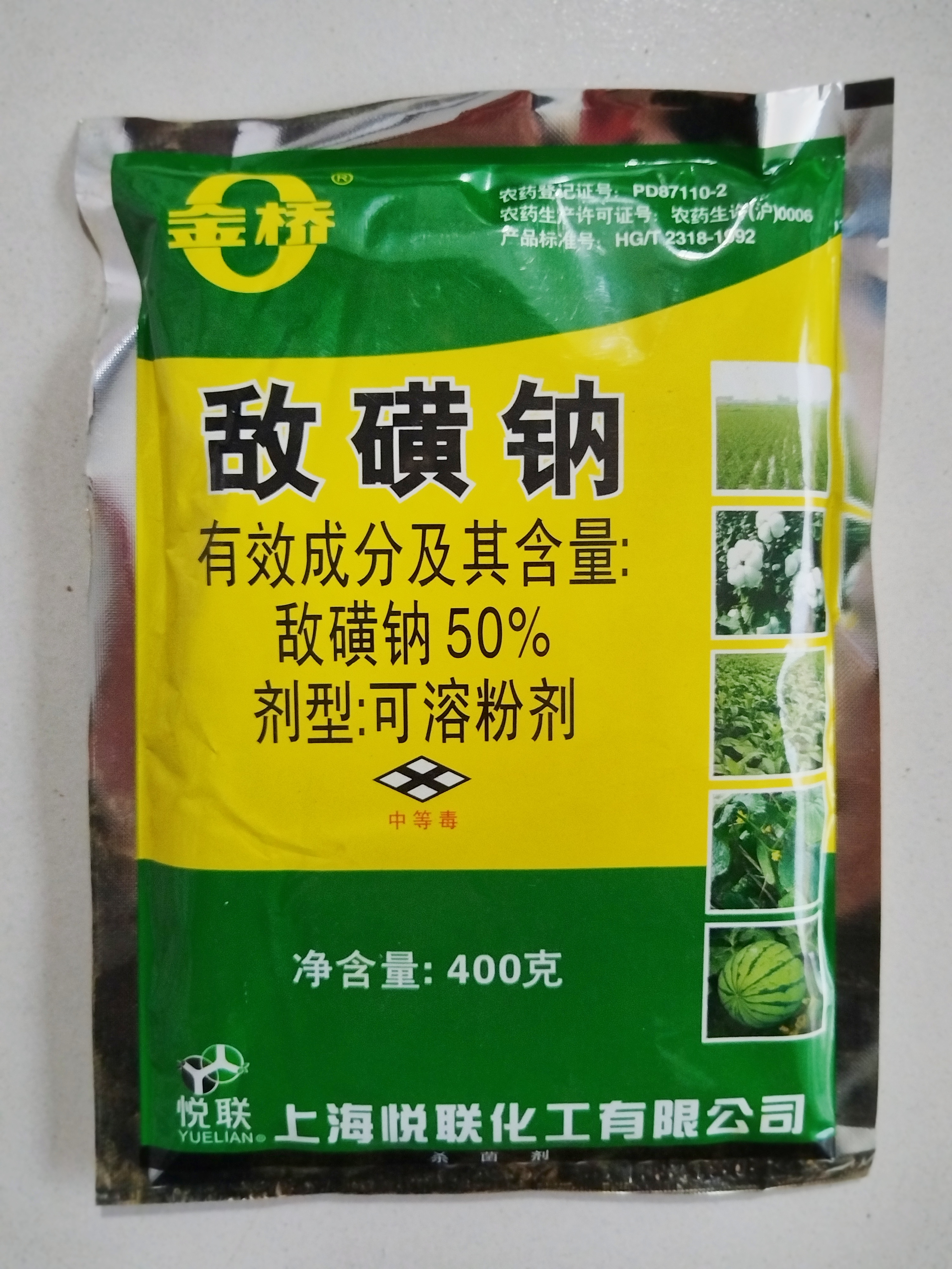 上海悦联 金桥 50%敌磺钠 可溶粉剂  