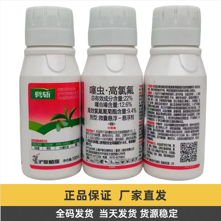 劈斩-22%噻虫·高氯氟-微囊悬浮-悬浮剂