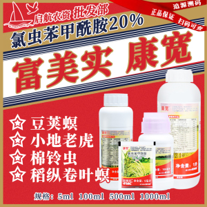 富美实康宽-200克/升氯虫苯甲酰胺-悬浮剂