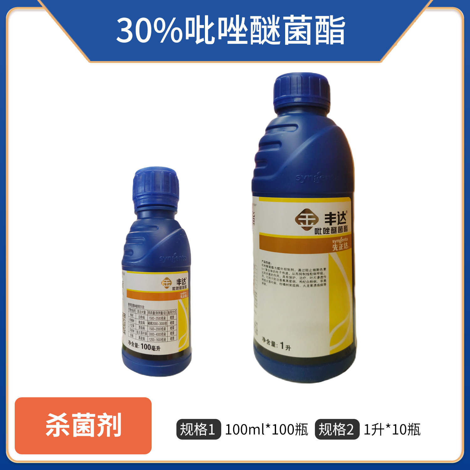 中国先正达丰达金选-30%吡唑醚菌酯