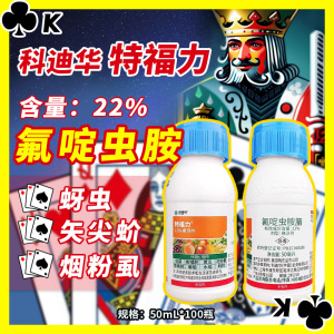 科迪华特福力-22%氟啶虫胺腈-悬浮剂