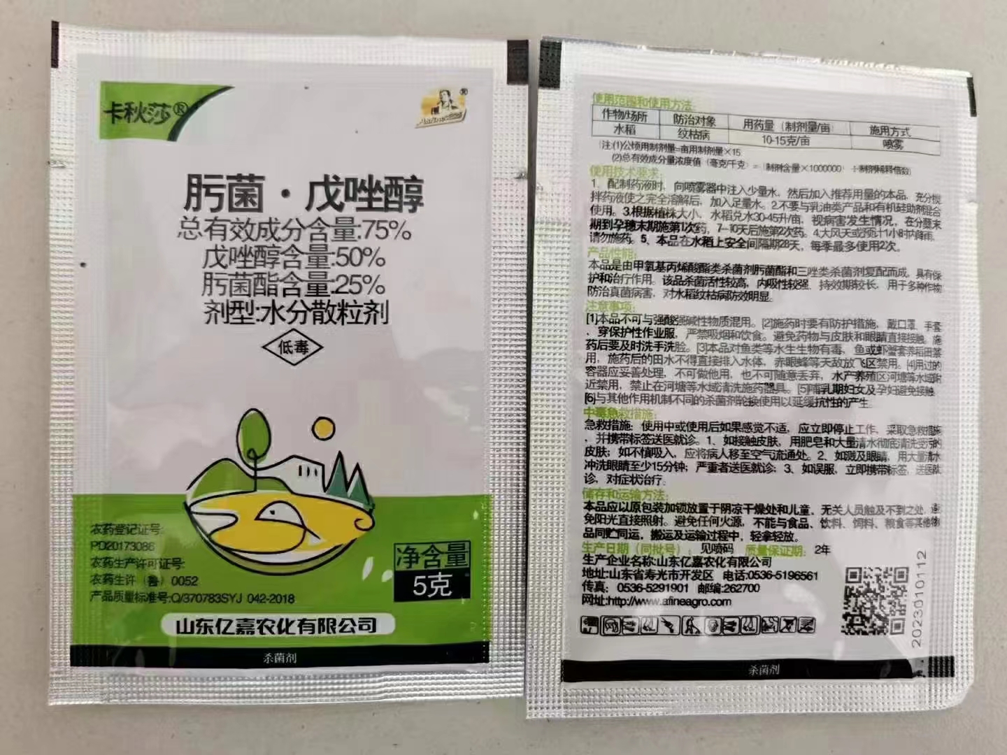 卡秋莎-75%肟菌·戊唑醇-水分散粒剂