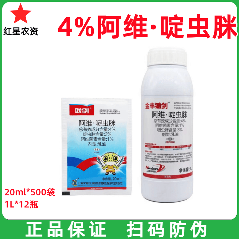 沪联-4%阿维·啶虫脒-乳油