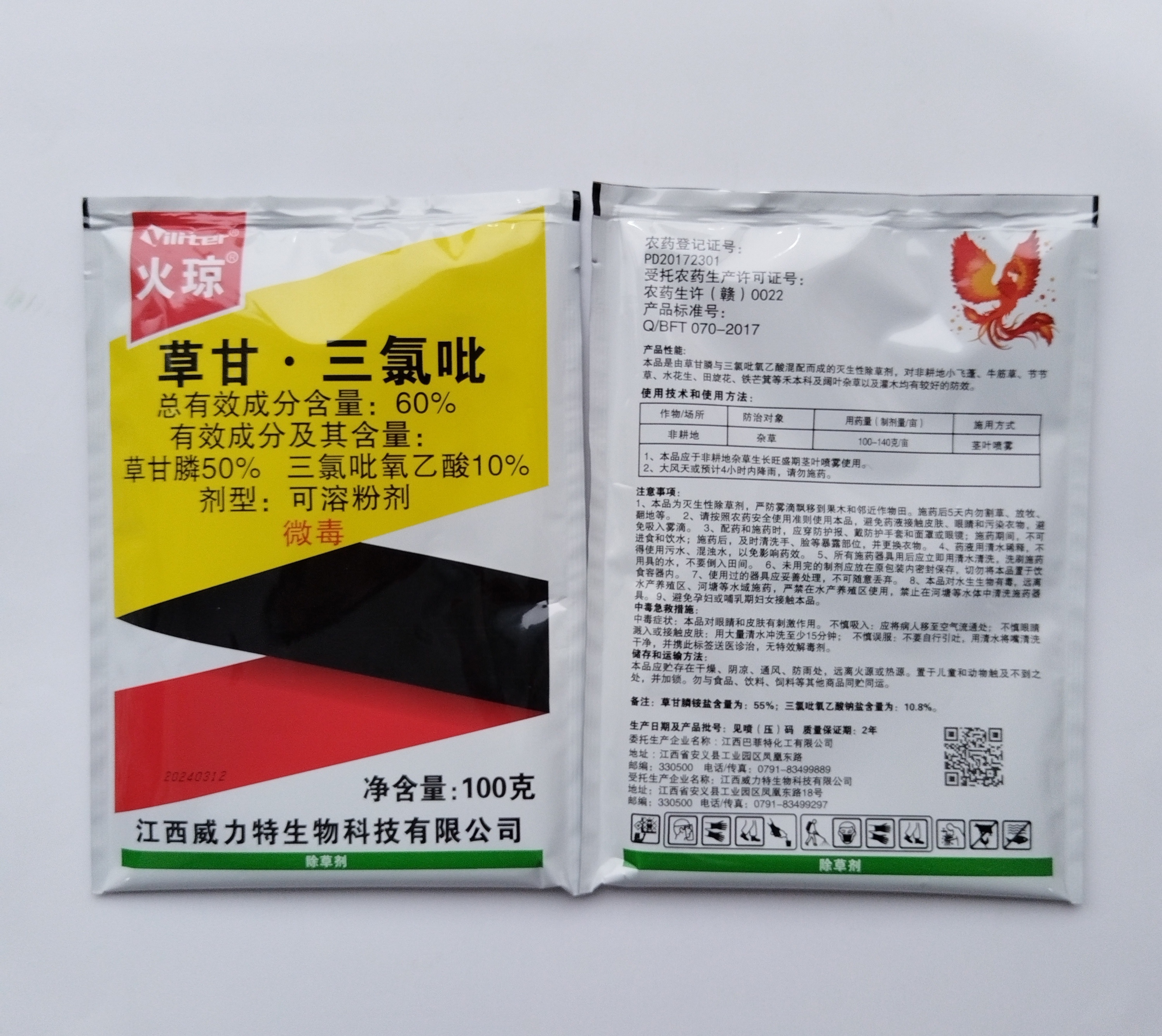 火琼-60%草甘·三氯吡-可溶粉剂