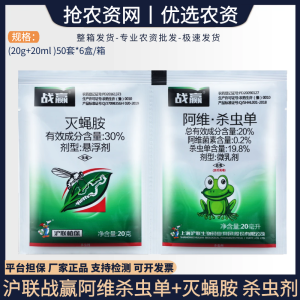 战赢-20%阿维·杀虫单-微乳剂