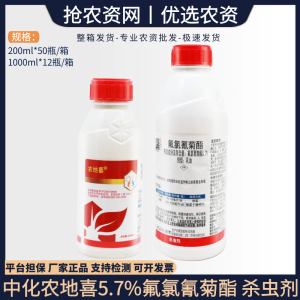 中化作物农地喜-5.7%氟氯氰菊酯-乳油