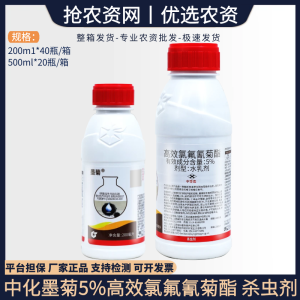 中化-5%高效氯氟氰菊酯-水乳剂