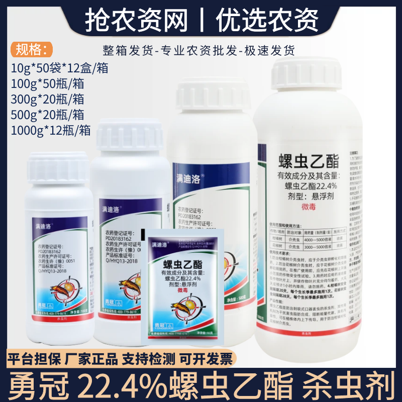 勇冠满迪落22.4%螺虫乙酯柑橘介壳虫蚜虫蓟马粉虱小麦玉米农药杀虫剂