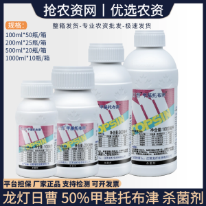 日曹甲基托布津-500克/升甲基硫菌灵-悬浮剂