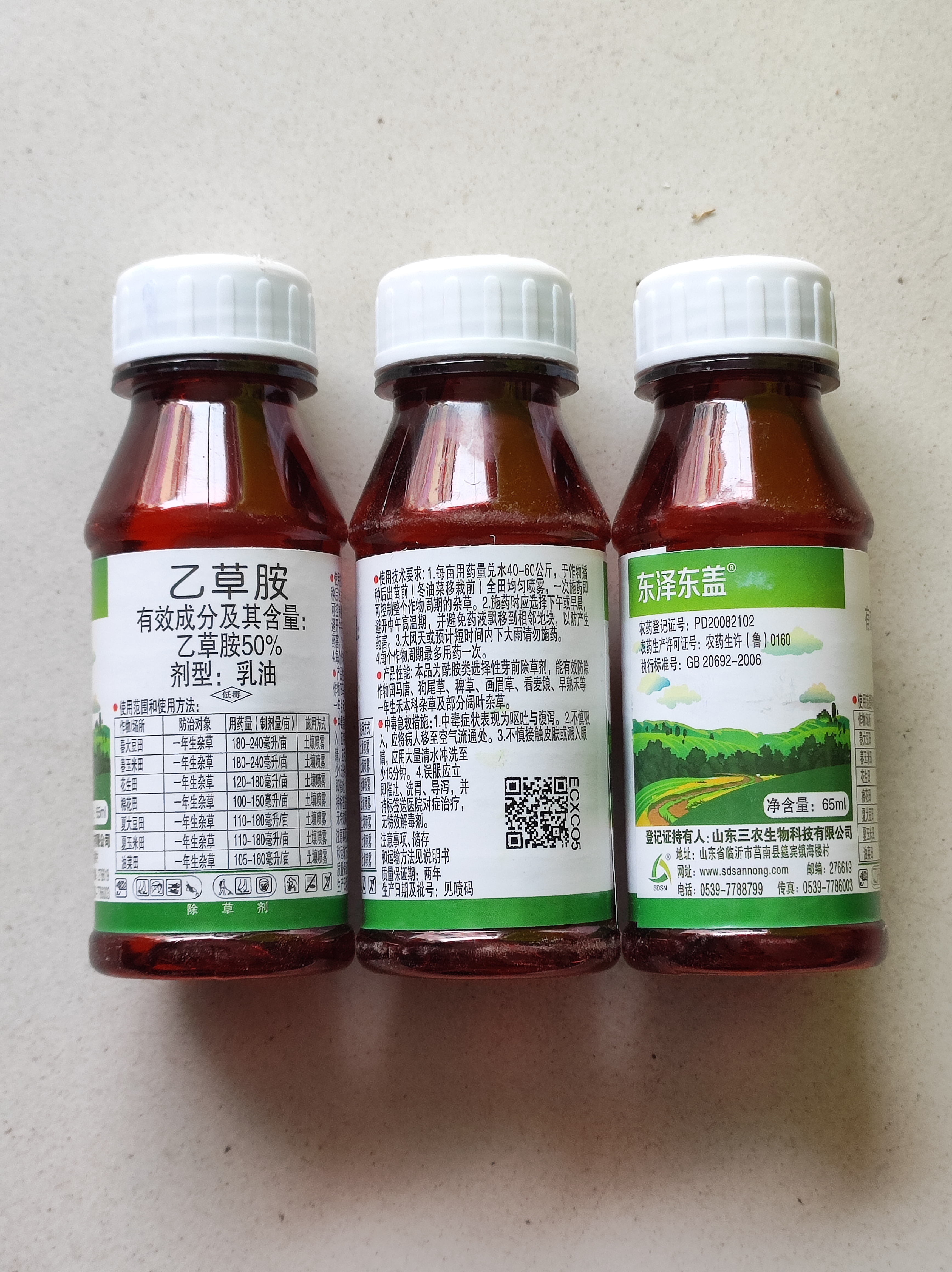 三农生物-东泽东盖-50%乙草胺 
