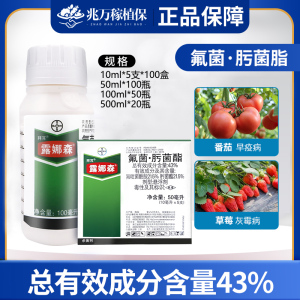 拜耳露娜森-43%氟菌·肟菌酯-悬浮剂