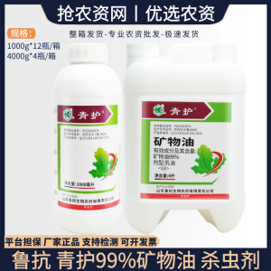 鲁抗青护-99%矿物油-乳油