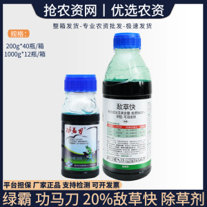 功马刀-20%敌草快-水剂