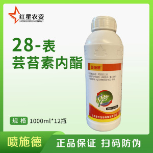 喷施德-0.01%28-表高芸苔素内酯-可溶液剂