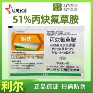 封庆-51%丙炔氟草胺-水分散粒剂