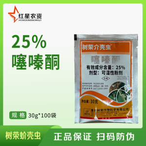 树荣介壳虫-25%噻嗪酮-可湿性粉剂