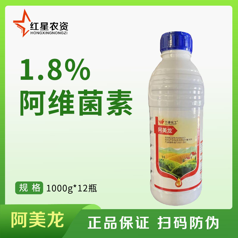 万豪化工-阿美龙-1.8%阿维菌素