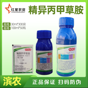 滨农-阿纳思-960克/升精异丙甲草胺-乳油
