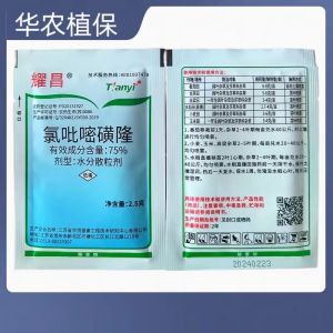 耀昌-75%氯吡嘧磺隆-水分散粒剂