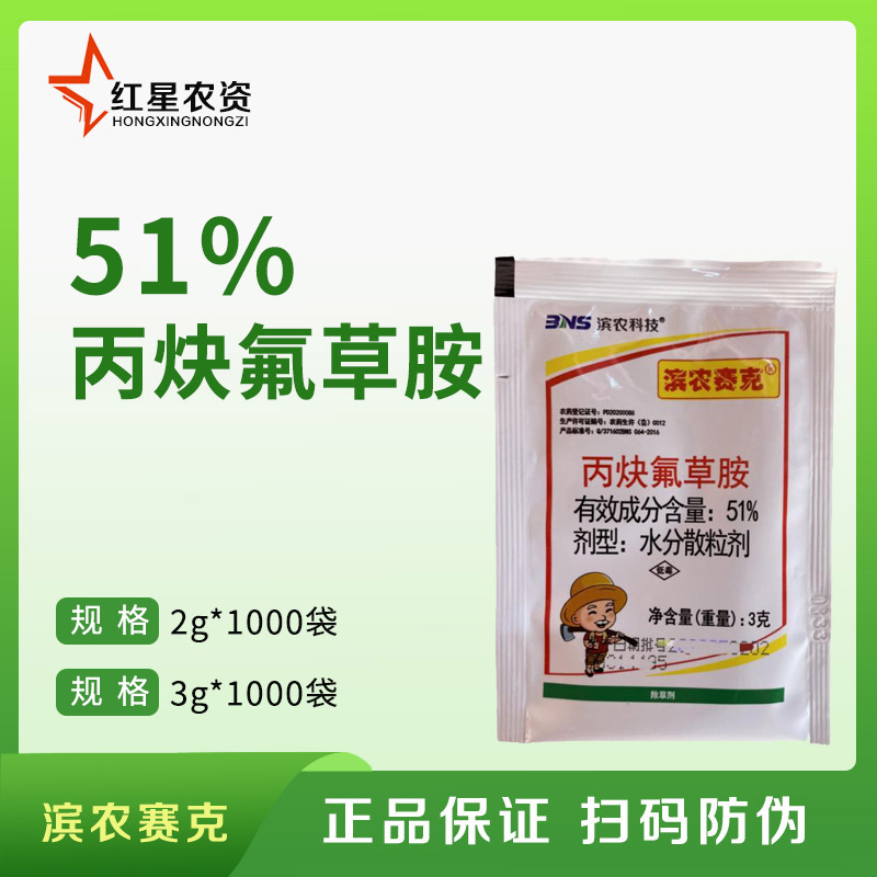 滨农赛克 51%丙炔氟草胺大豆田苗前封闭一年生杂农药除草剂