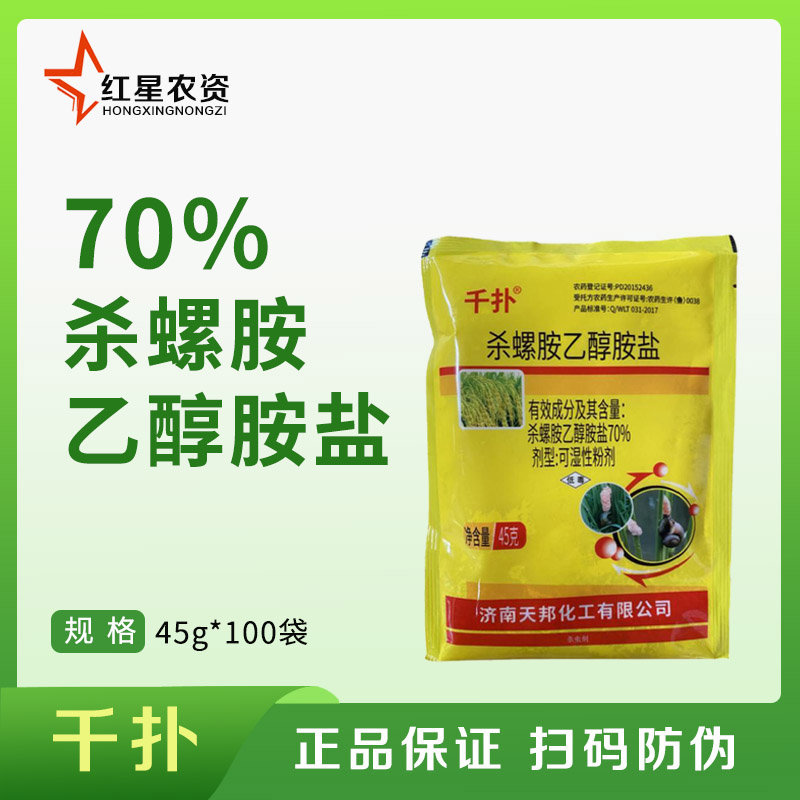 千扑-70%杀螺胺乙醇胺盐-可湿性粉剂