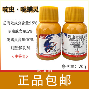 辉令-15%啶虫·哒螨灵-微乳剂
