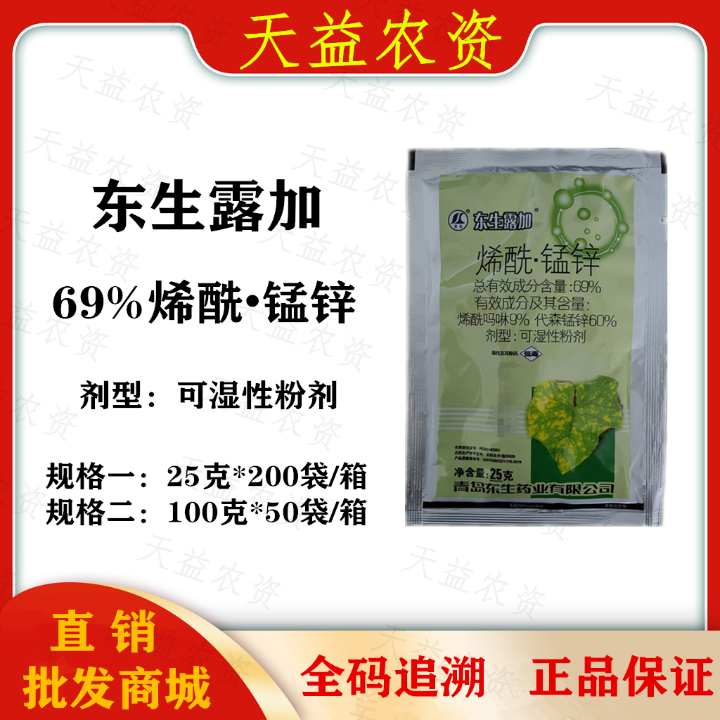 东生露加-69%烯酰·锰锌-可湿性粉剂