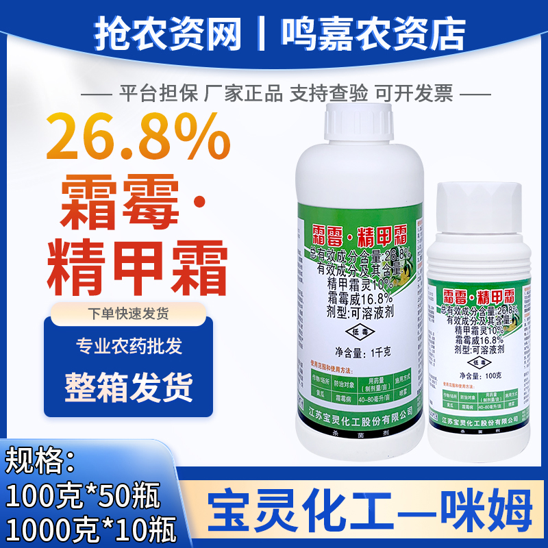 咪姆-26.8%霜霉·精甲霜-可溶液剂