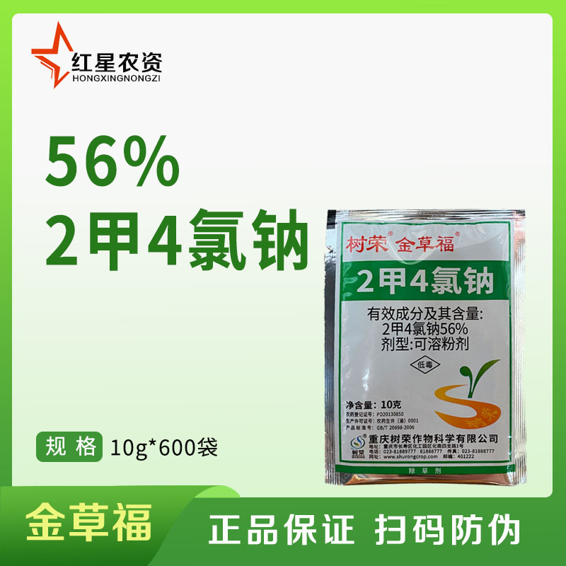 树荣-金草福-56%2甲4氯钠-可溶粉剂