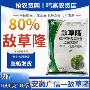 广信-80%敌草隆-可湿性粉剂