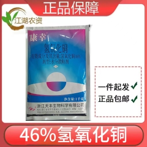 康幸-46%氢氧化铜-水分散粒剂