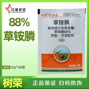 树荣巧手美-88%草铵膦-可溶粒剂