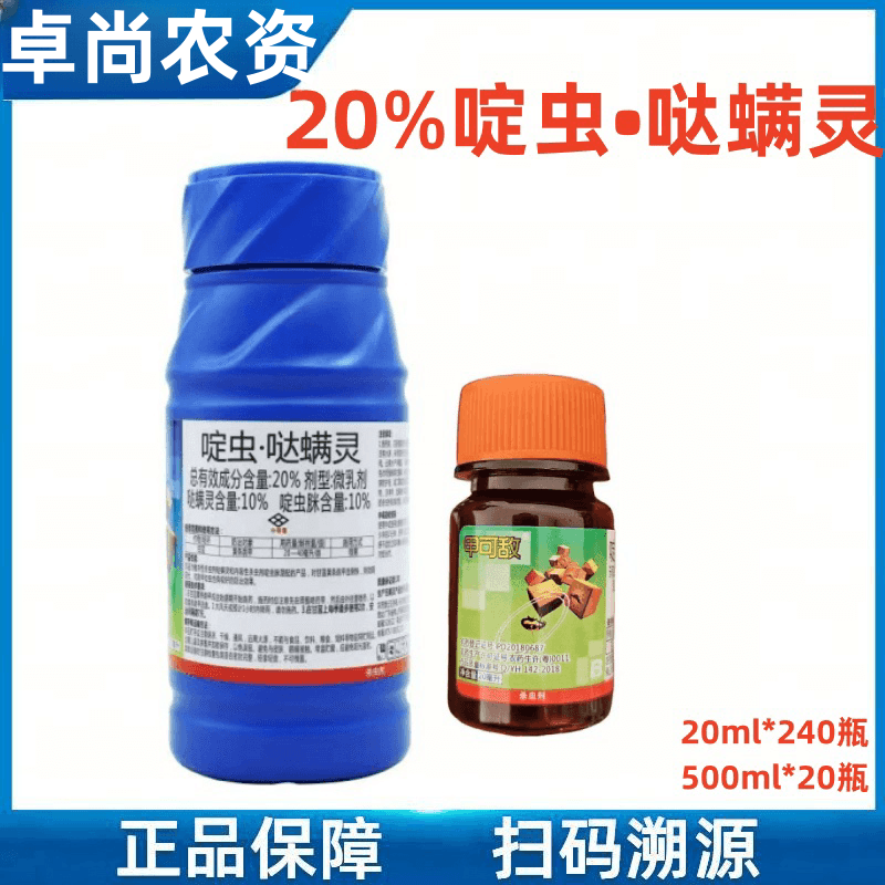 盈辉-甲可敌-20%啶虫·哒螨灵-微乳剂