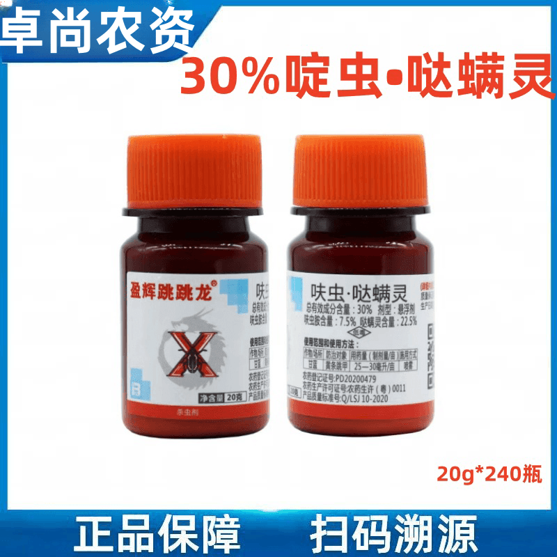 盈辉-跳跳龙-30%呋虫·哒螨灵-悬浮剂